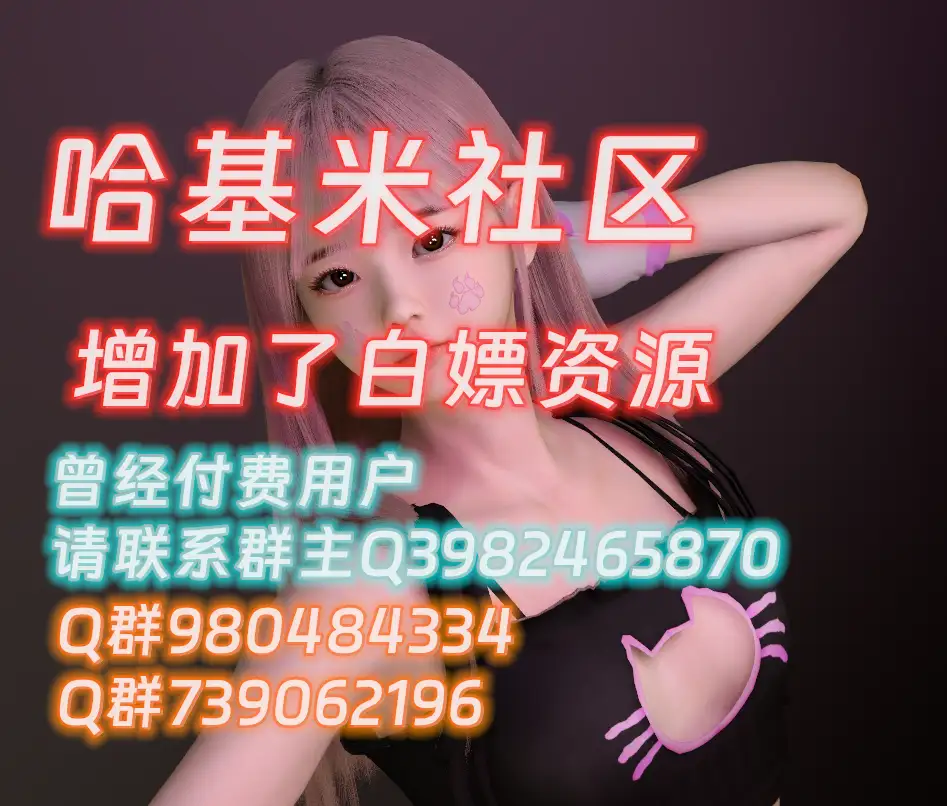 哈基米社区